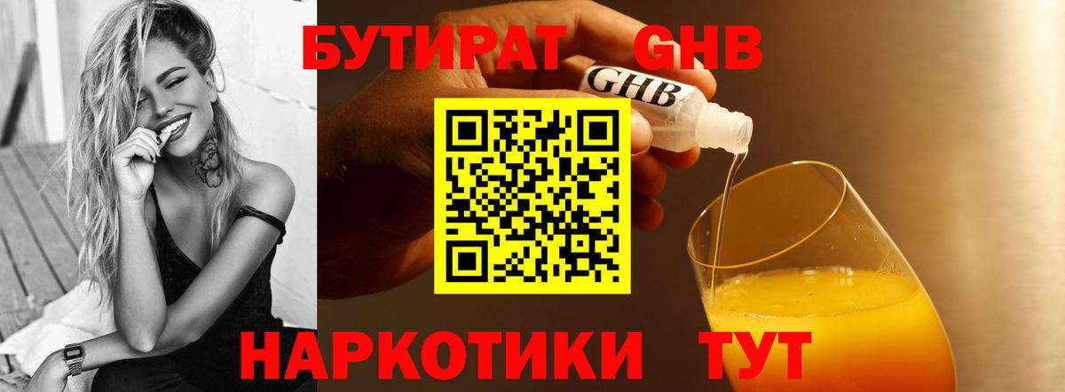 Тверь  Бутират бутандиол  БУТИРАТ  Вход с VPN 