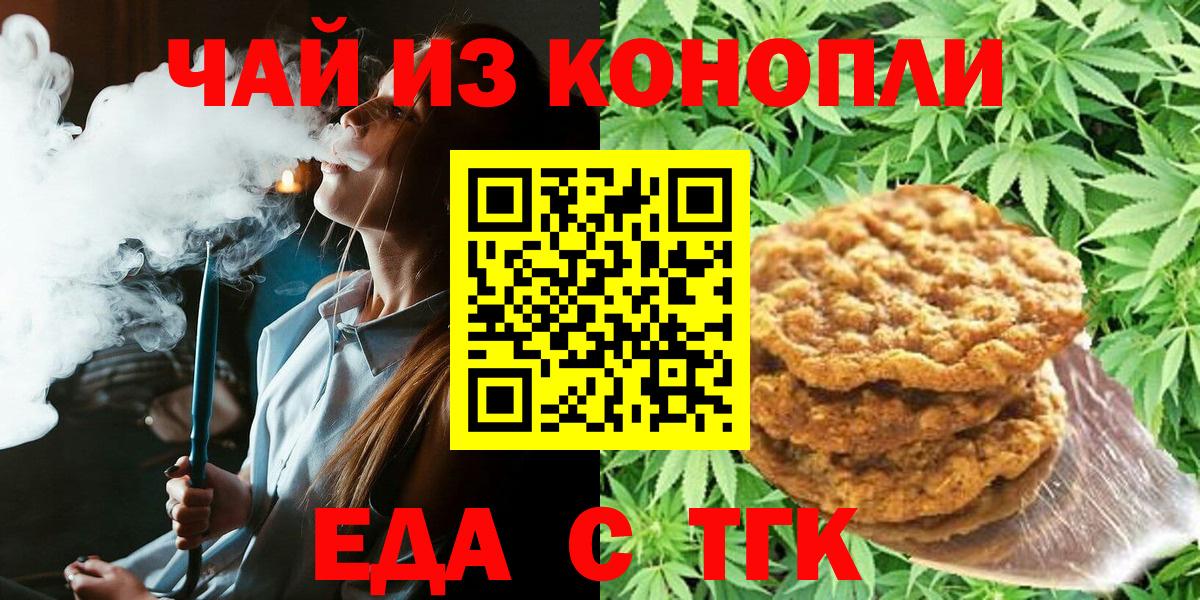 Еда ТГК конопля  Вход с VPN  Тверь 