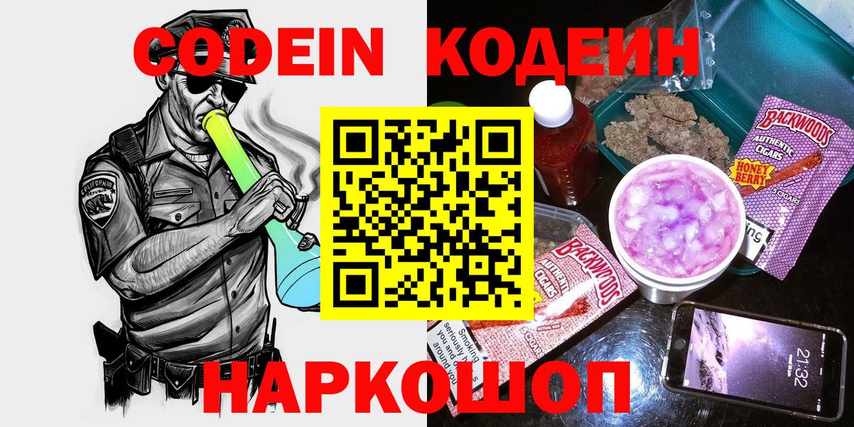 Тверь  Кодеин Purple Drank  Вход с VPN 